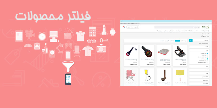 فیلتر محصولات