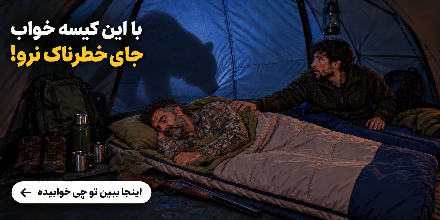 کیسه خواب لیمر